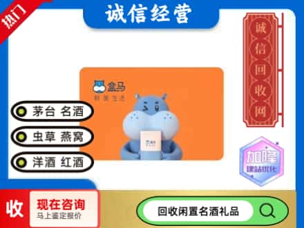 桂林回收盒马生鲜卡