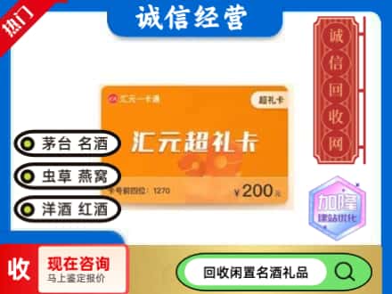 桂林回收汇元购物卡