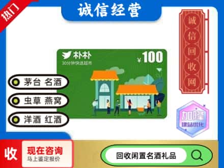 桂林回收朴朴超市卡
