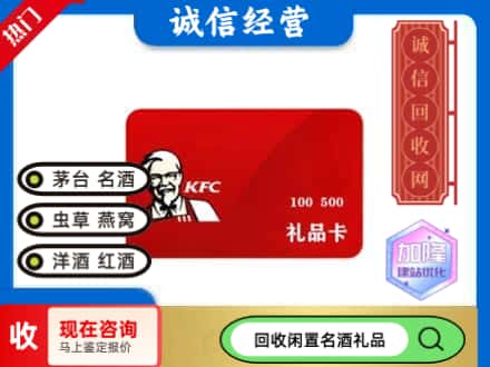 桂林回收肯德基礼品卡