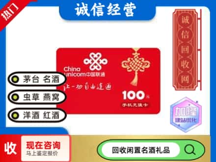 桂林回收联通充值卡