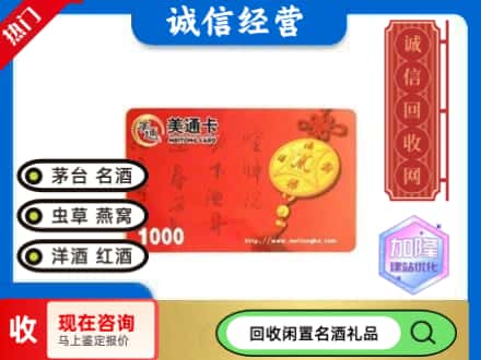 桂林回收美通卡