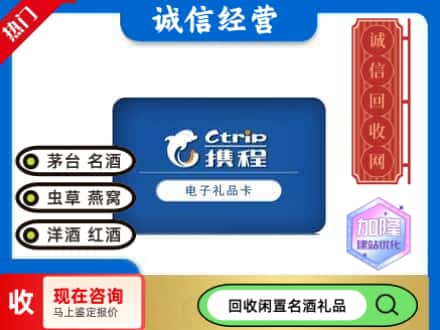 桂林回收携程卡