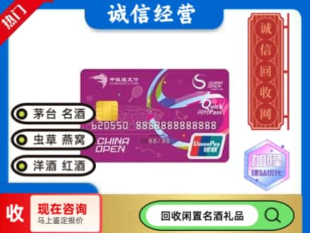 桂林回收中银通支付卡
