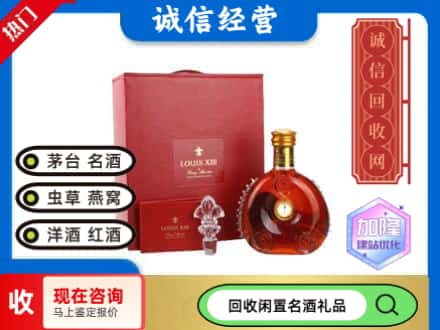桂林回收路易十三礼盒