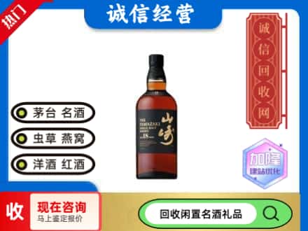 桂林回收山崎洋酒