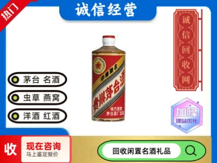 桂林回收地方国营茅台酒
